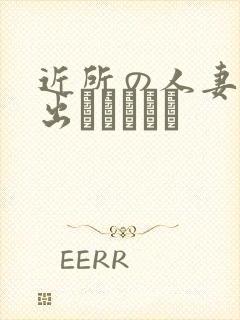 近所の人妻～中出しセックス