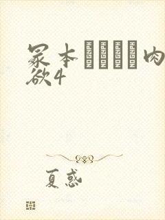 冢本ヘンリー肉欲4