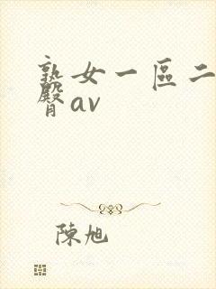 熟女一区二区蜜臀av