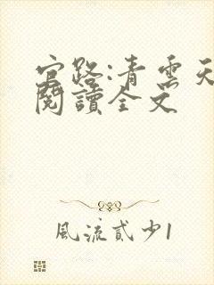 官路:青云天骄阅读全文