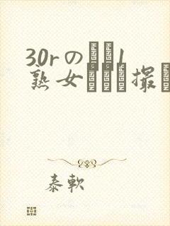30rのバツ1熟女とハメ撮り