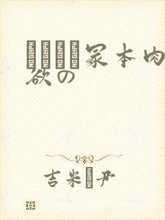 ヘンリー冢本肉欲の