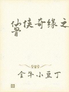 仙侠奇缘之花千骨