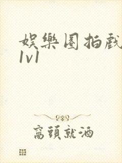 娱乐圈拍戏的c1v1