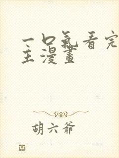 一口气看完双女主漫画