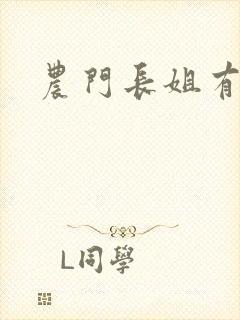 农门长姐有空间