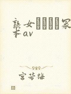 熟女ヘンリー冢本av