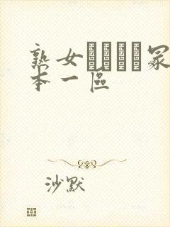 熟女ヘンリー冢本一区