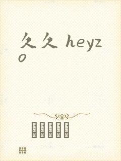 久久 heyzo
