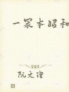 一冢本昭和人妻