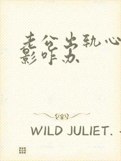 老公出轨心里阴影咋办封面