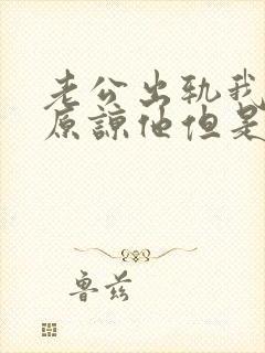 老公出轨我选择原谅他但是我心里难受