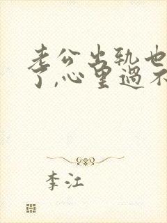 老公出轨也悔改了,心里过不去怎么办