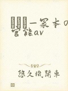 ヘンリ—冢本の官能av