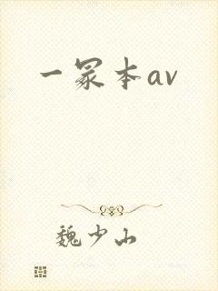 一冢本av
