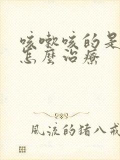 咳嗽咳的是黄痰怎么治疗