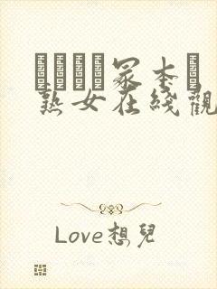 ヘンリー冢本と熟女在线观看