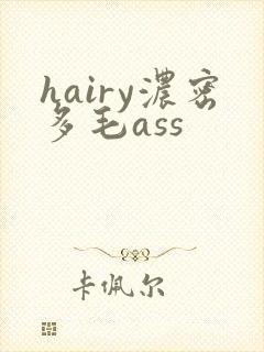 hairy浓密多毛ass封面