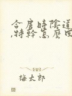 合房时阴道内疼,特干怎么回事