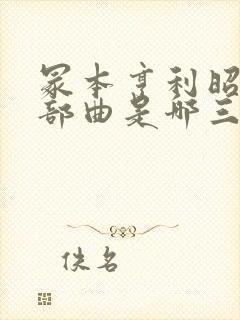 冢本亨利昭和三部曲是哪三部电影