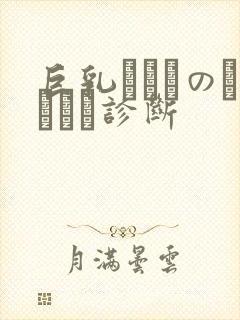 巨乳ナースのごっくん诊断封面