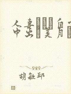 人妻ナンパ自宅中出し美月レイア性