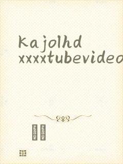 kajolhdxxxxtubevideos封面