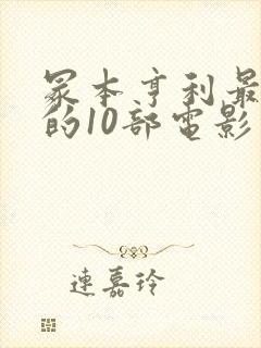 冢本亨利最惊艳的10部电影封面