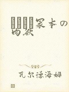 ヘンリー冢本の肉欲