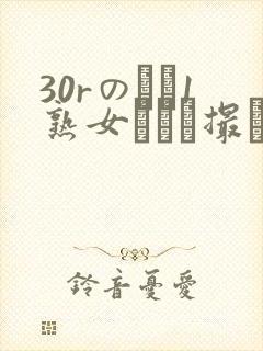 30rのバツ1熟女とハメ撮り