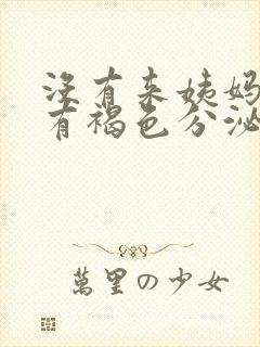 没有来姨妈下面有褐色分泌物是怎么回事