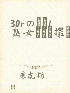 30rのバツ1熟女とハメ撮り封面