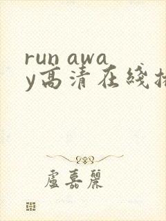 run away高清在线播放动漫封面