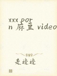 xxx porn 麻豆 video
