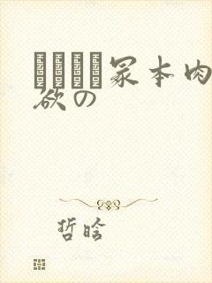 ヘンリー冢本肉欲の