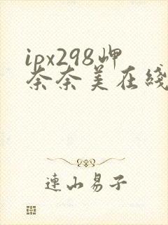 ipx298岬奈奈美在线观看