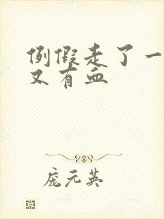 例假走了一同房又有血