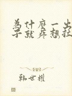 为什么一出门肚子就疼想拉屎