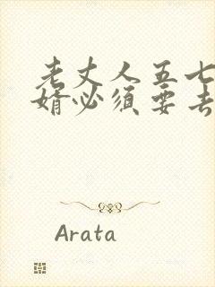 老丈人五七,女婿必须要去吗