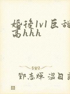 婚后1v1巨甜高hhh