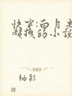 快穿:白月光她超拽的小说