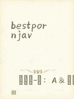 bestpornjav封面