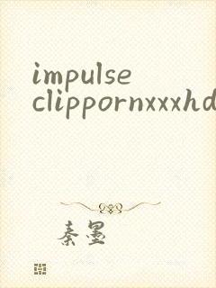 impulseclippornxxxhd封面