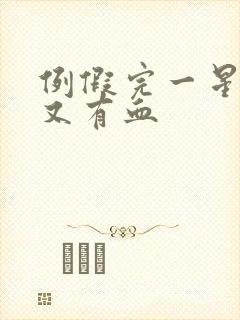 例假完一星期后又有血