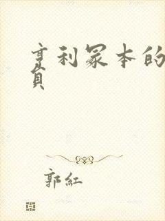 亨利冢本的男演员