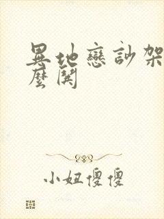 异地恋吵架了怎么哄