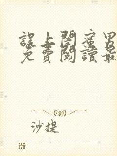 误上闺蜜男朋友免费阅读最新章节更