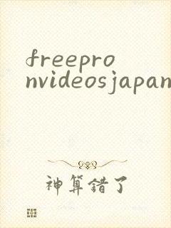 freepronvideosjapanese封面