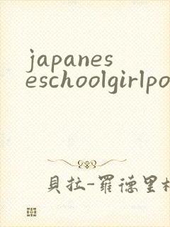 japaneseschoolgirlporn
