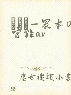 ヘンリ—冢本の官能av